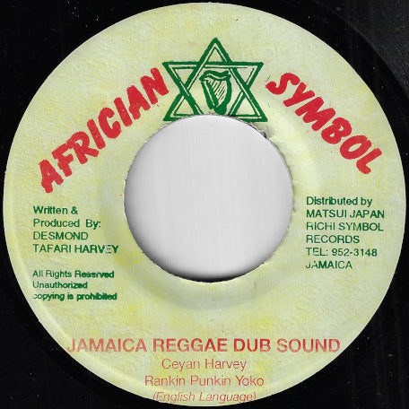 Jamaica Reggae Dub Sound (Japanese Language) / Jamaica Reggae Dub Sound (English Language)